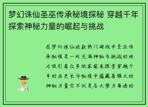 梦幻诛仙圣巫传承秘境探秘 穿越千年探索神秘力量的崛起与挑战