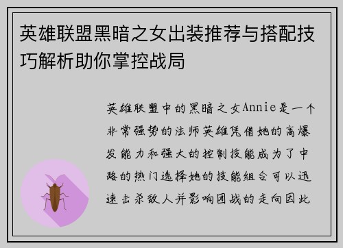 英雄联盟黑暗之女出装推荐与搭配技巧解析助你掌控战局
