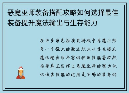 恶魔巫师装备搭配攻略如何选择最佳装备提升魔法输出与生存能力