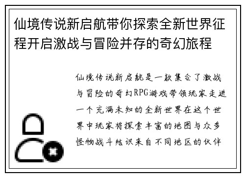 仙境传说新启航带你探索全新世界征程开启激战与冒险并存的奇幻旅程