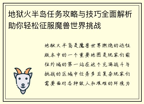 地狱火半岛任务攻略与技巧全面解析助你轻松征服魔兽世界挑战